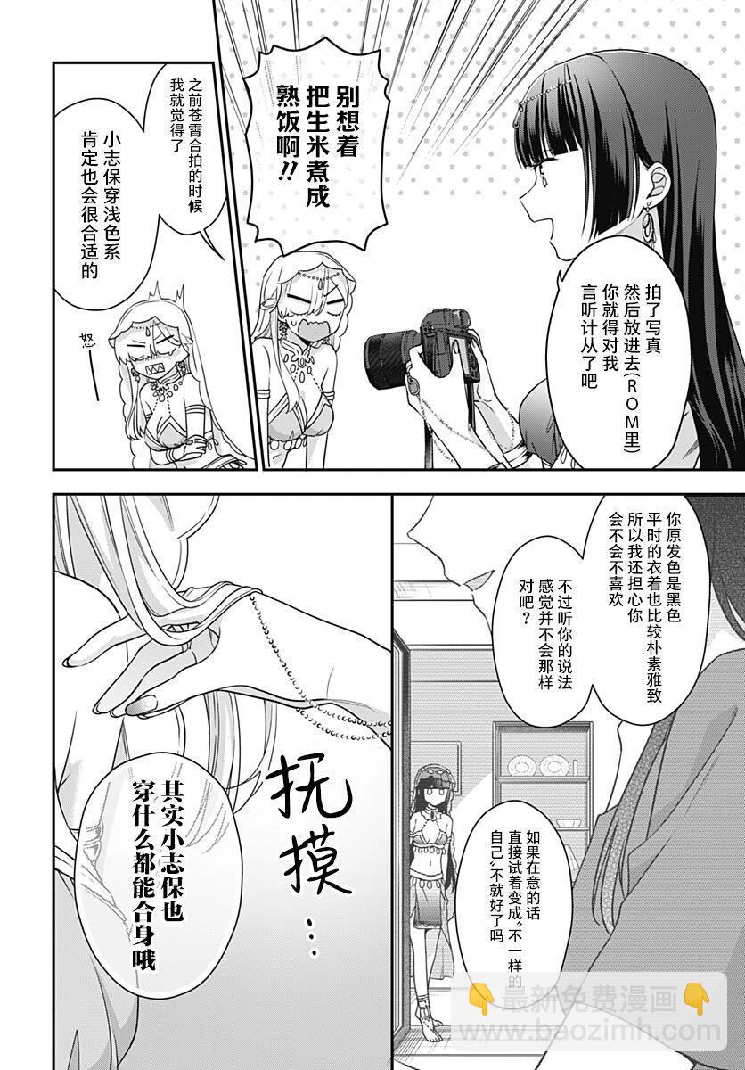 全部都是你的錯 - 第09話 - 1