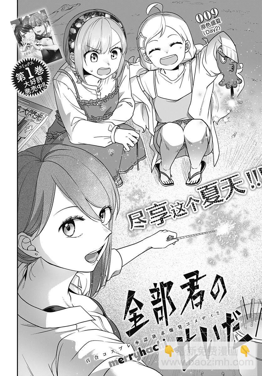 全部都是你的錯 - 第09話 - 3