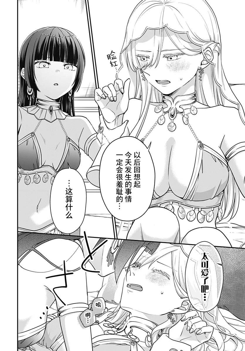 全部都是你的錯 - 第09話 - 7