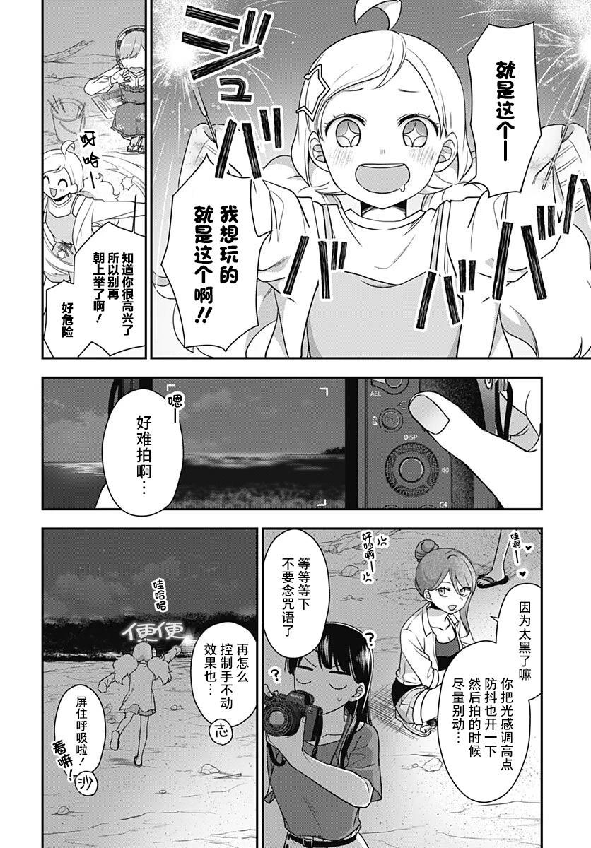 全部都是你的錯 - 第09話 - 2