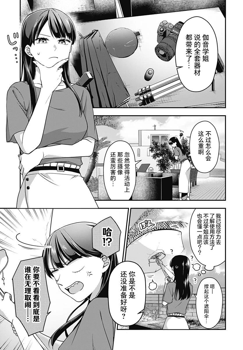 全部都是你的錯 - 第09話 - 4