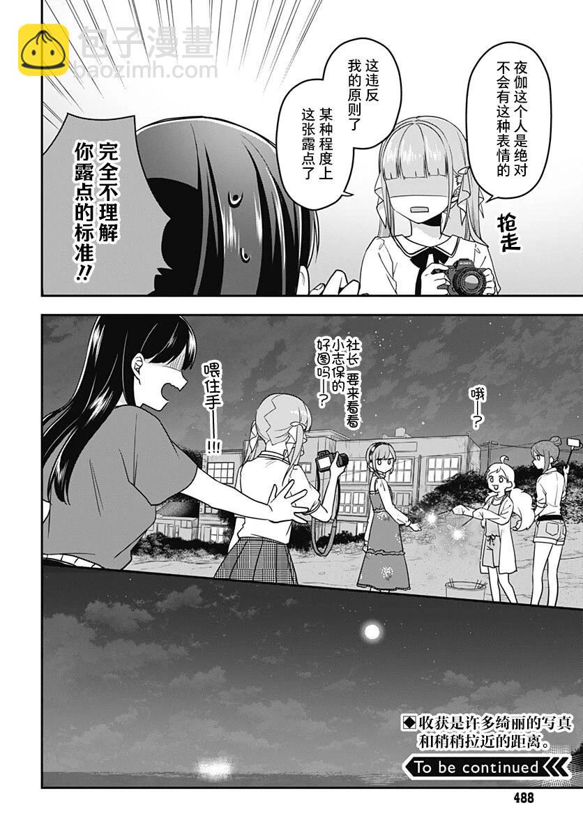全部都是你的錯 - 第09話 - 6