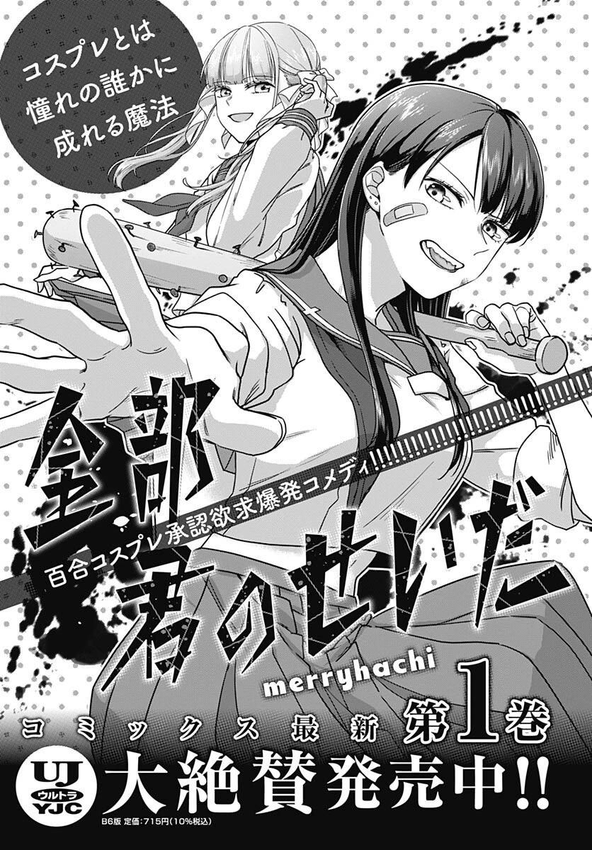 全部都是你的錯 - 第09話 - 7