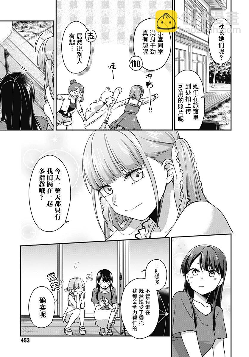 全部都是你的錯 - 第09話 - 6