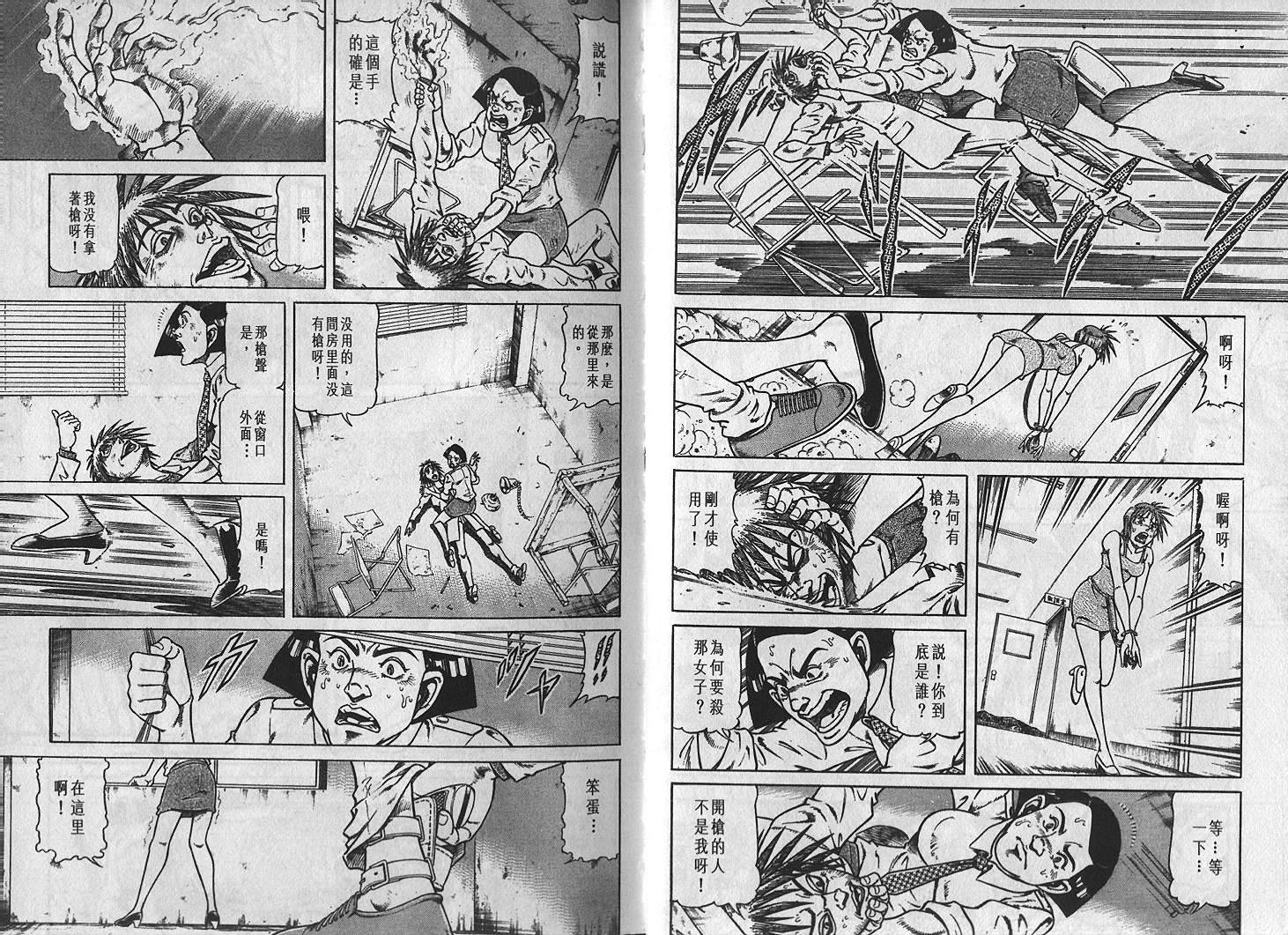 拳銃神 - 第01卷(1/2) - 4