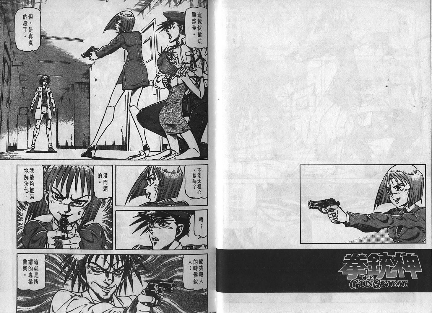 拳銃神 - 第01卷(1/2) - 1