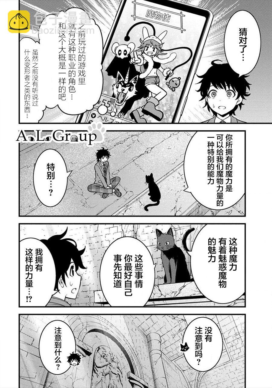 拳打腳踢異世界 - 第01話 - 8