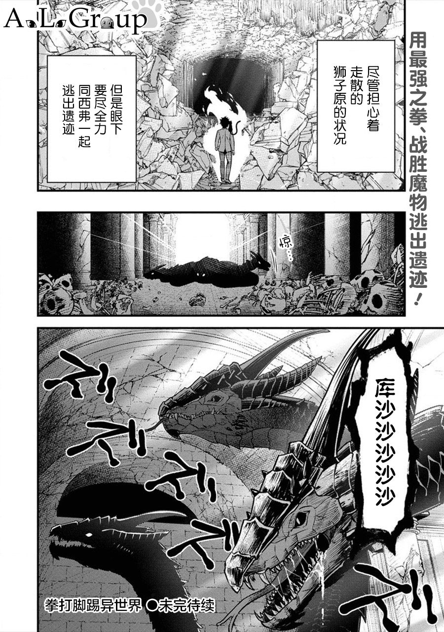 拳打腳踢異世界 - 第01話 - 7