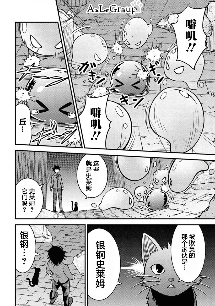 拳打腳踢異世界 - 第02話 - 6