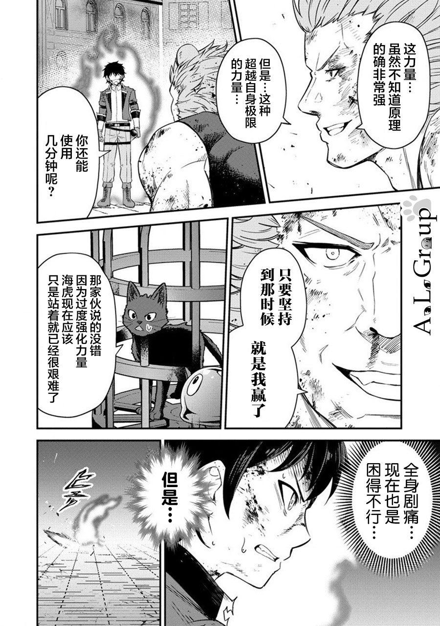 拳打腳踢異世界 - 第18話 近戰魔物使覺醒！ - 4