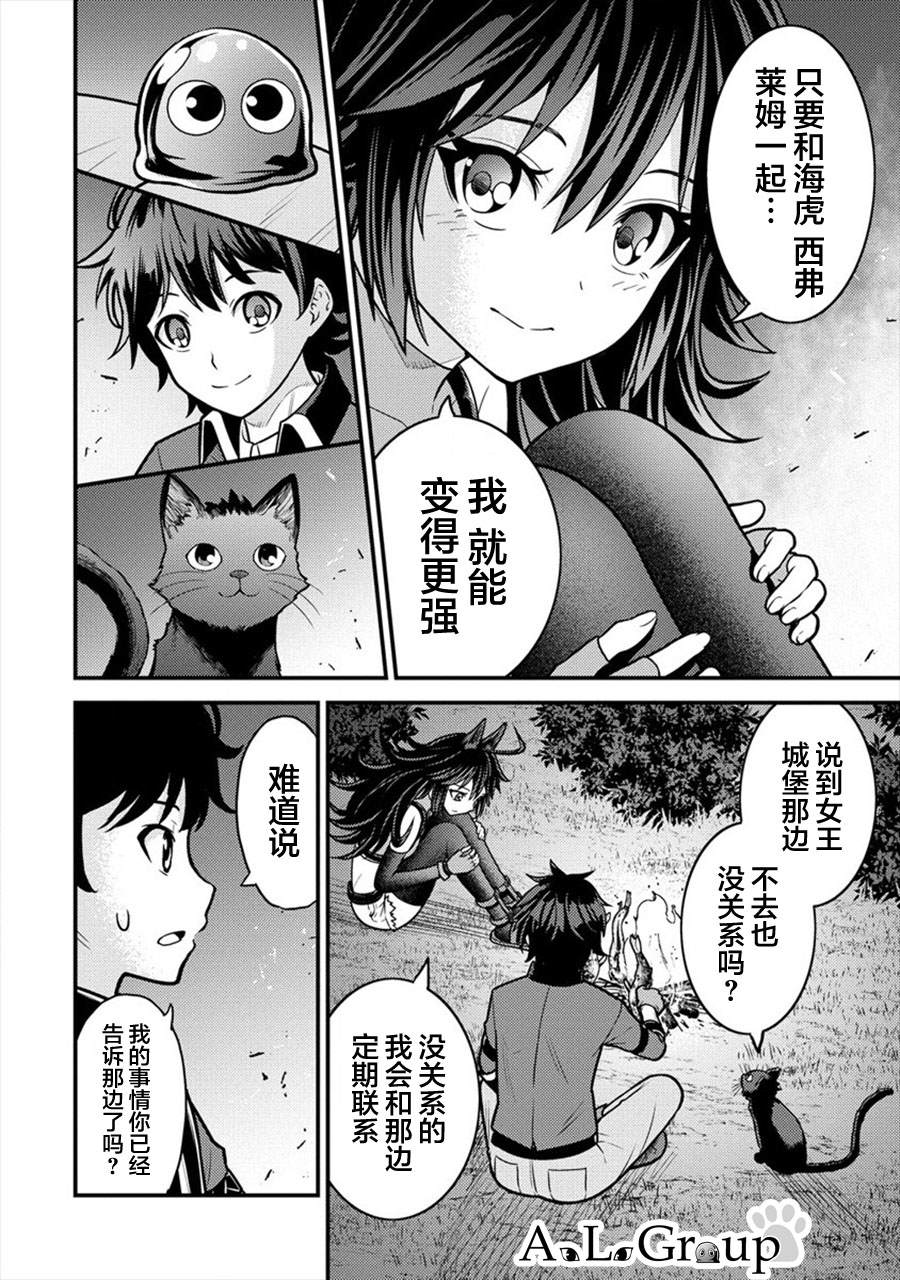 拳打腳踢異世界 - 第7話 初次任務 - 3