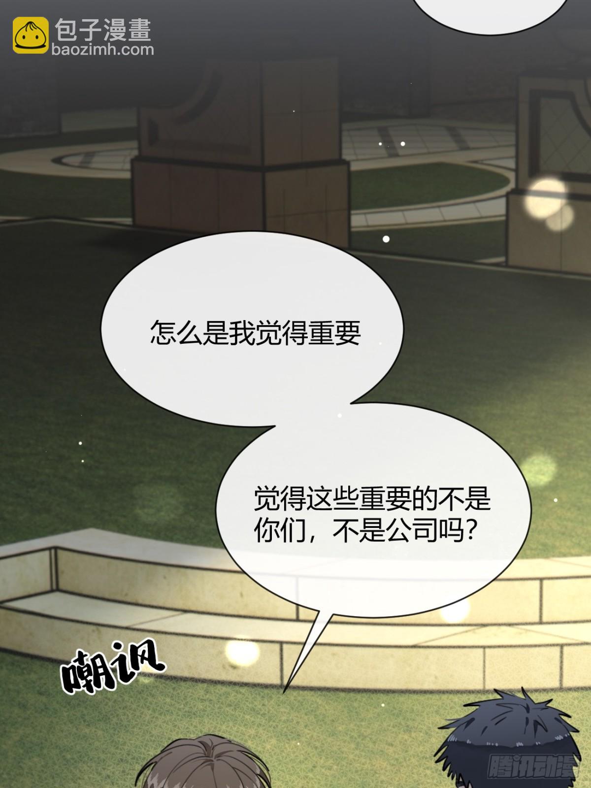 90.交换，求包养-第97话