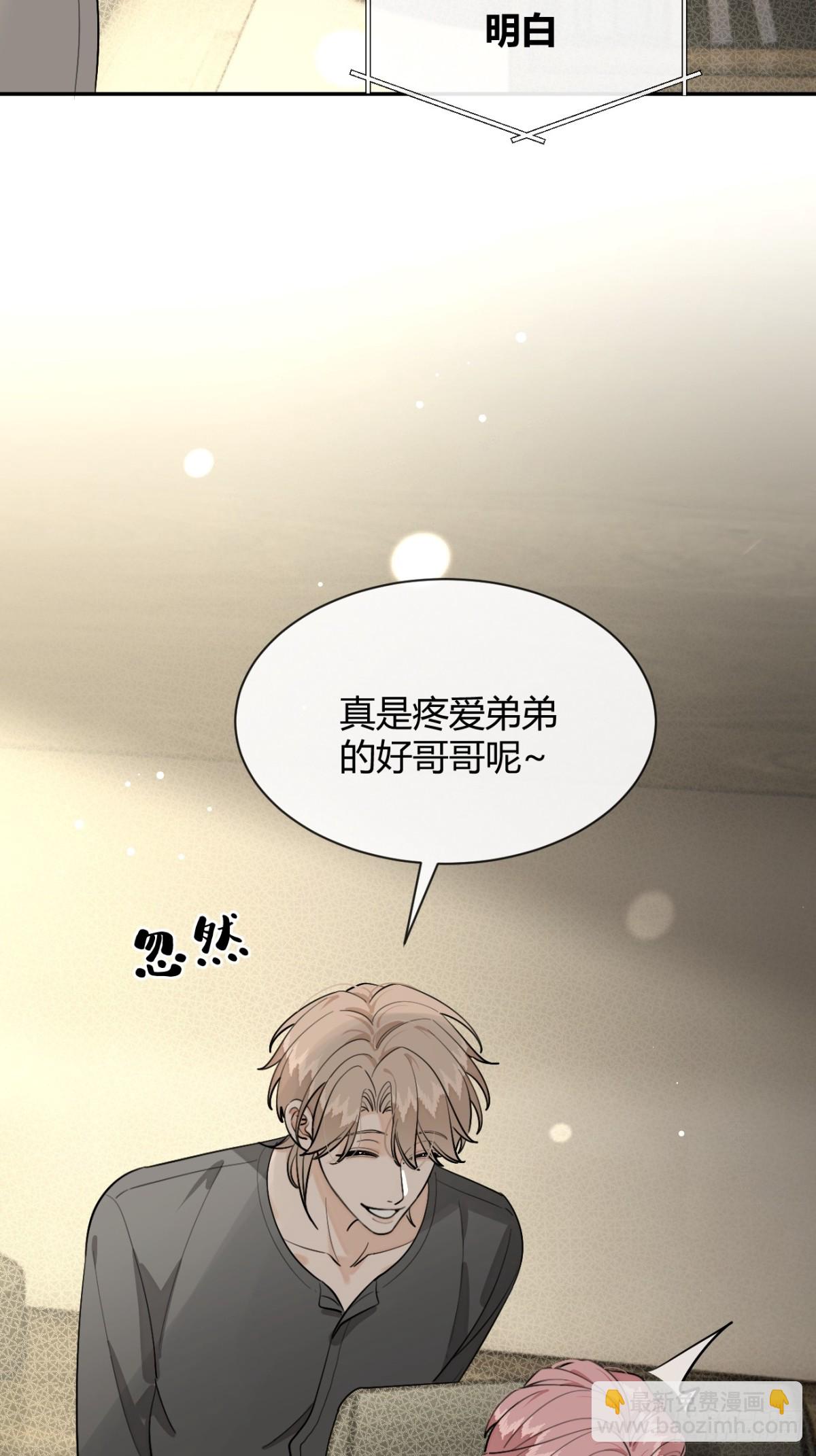 90.交换，求包养-第97话