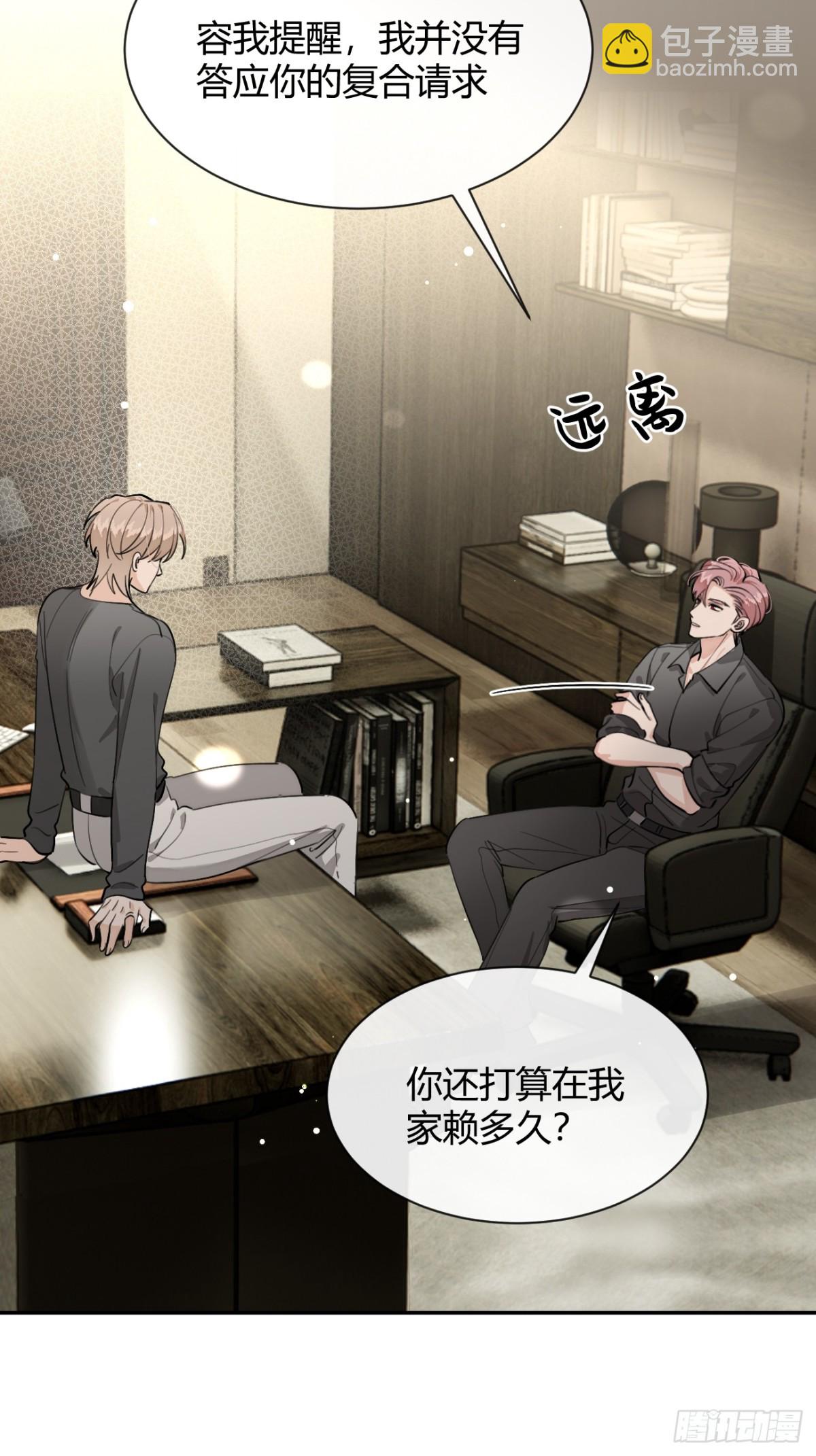 90.交换，求包养-第97话