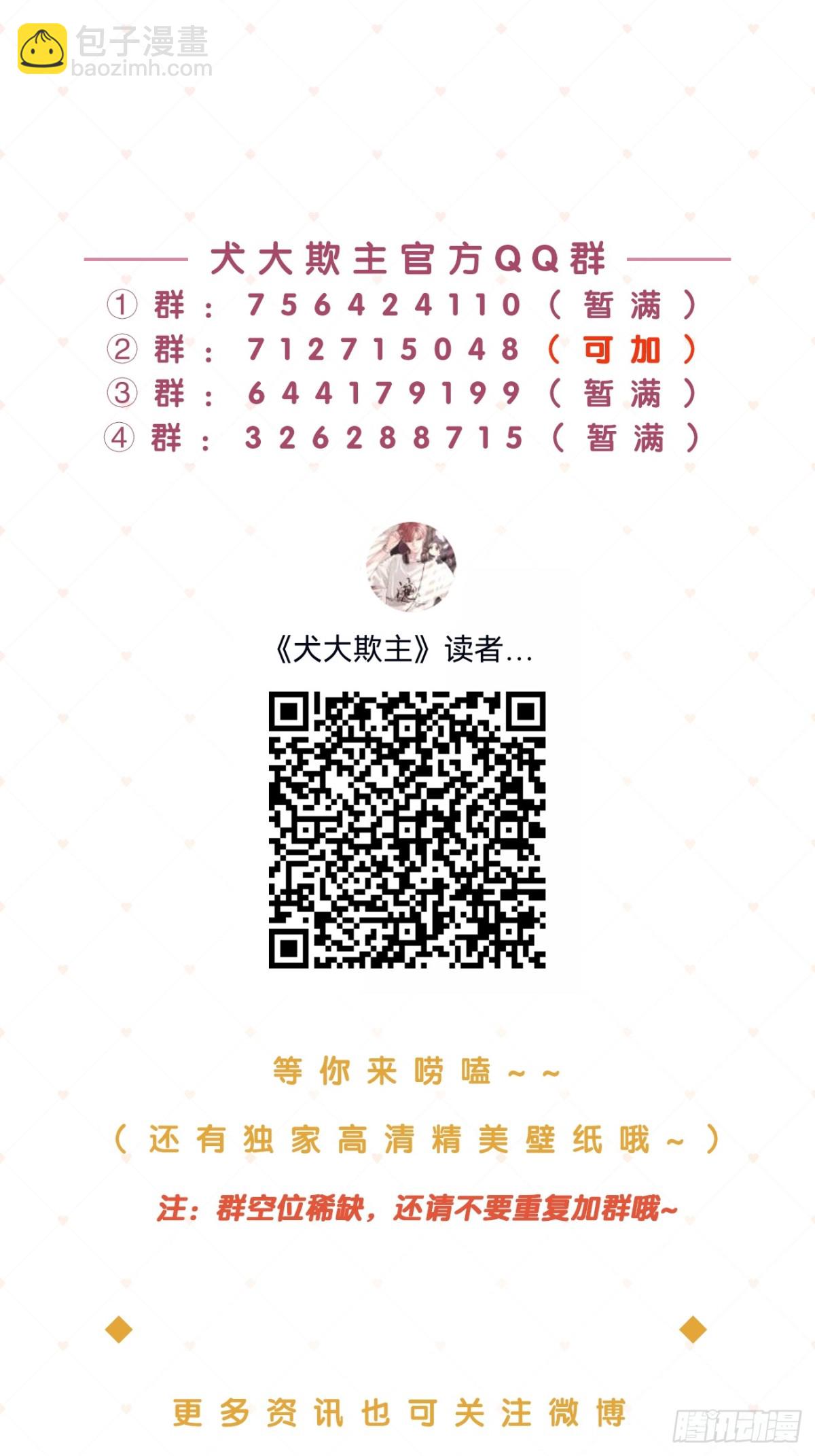 90.交换，求包养-第97话