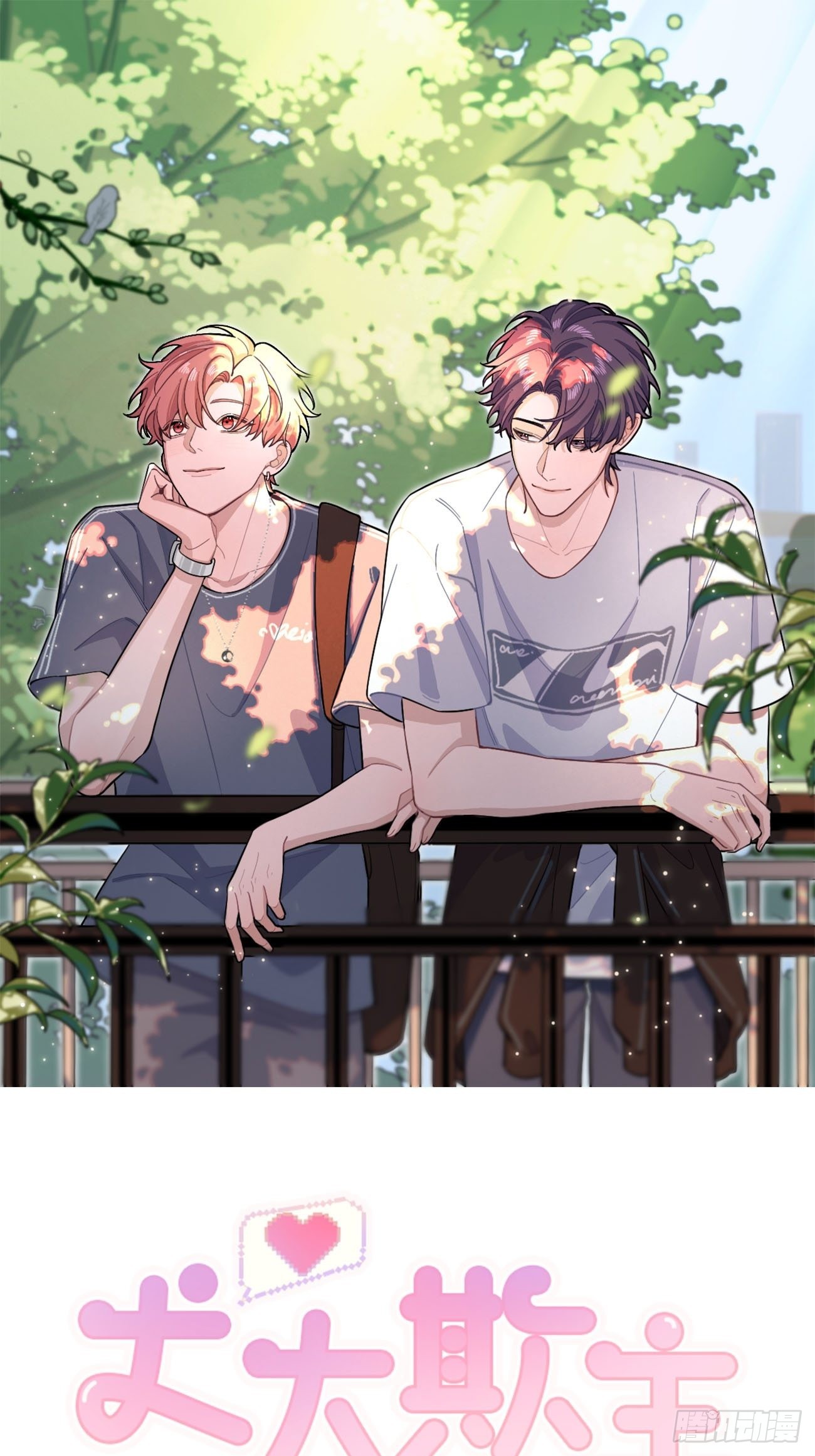 01.成为我的人吧！(1/2)-第3话