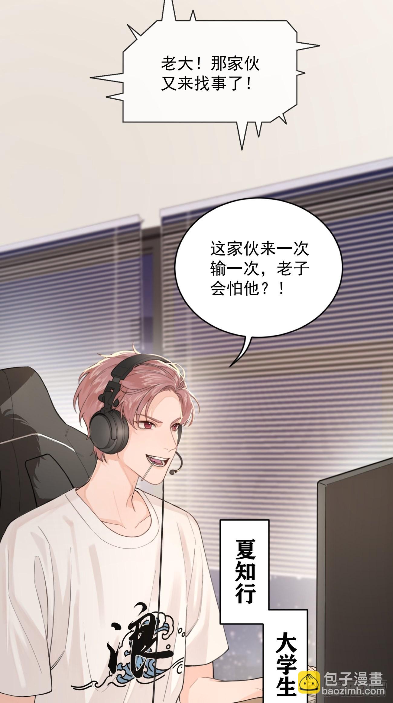 01.成为我的人吧！(1/2)-第3话