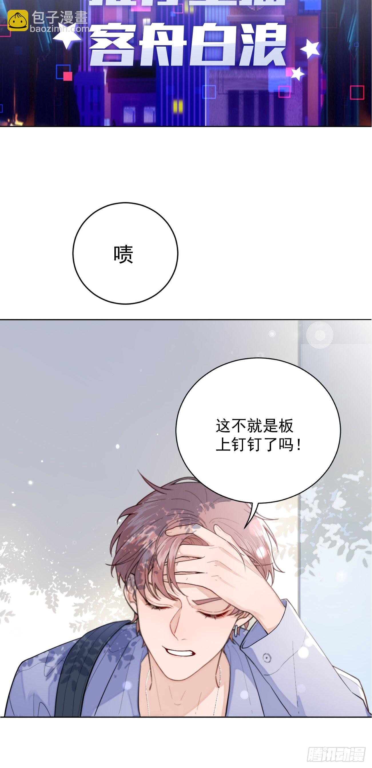 01.成为我的人吧！(1/2)-第3话