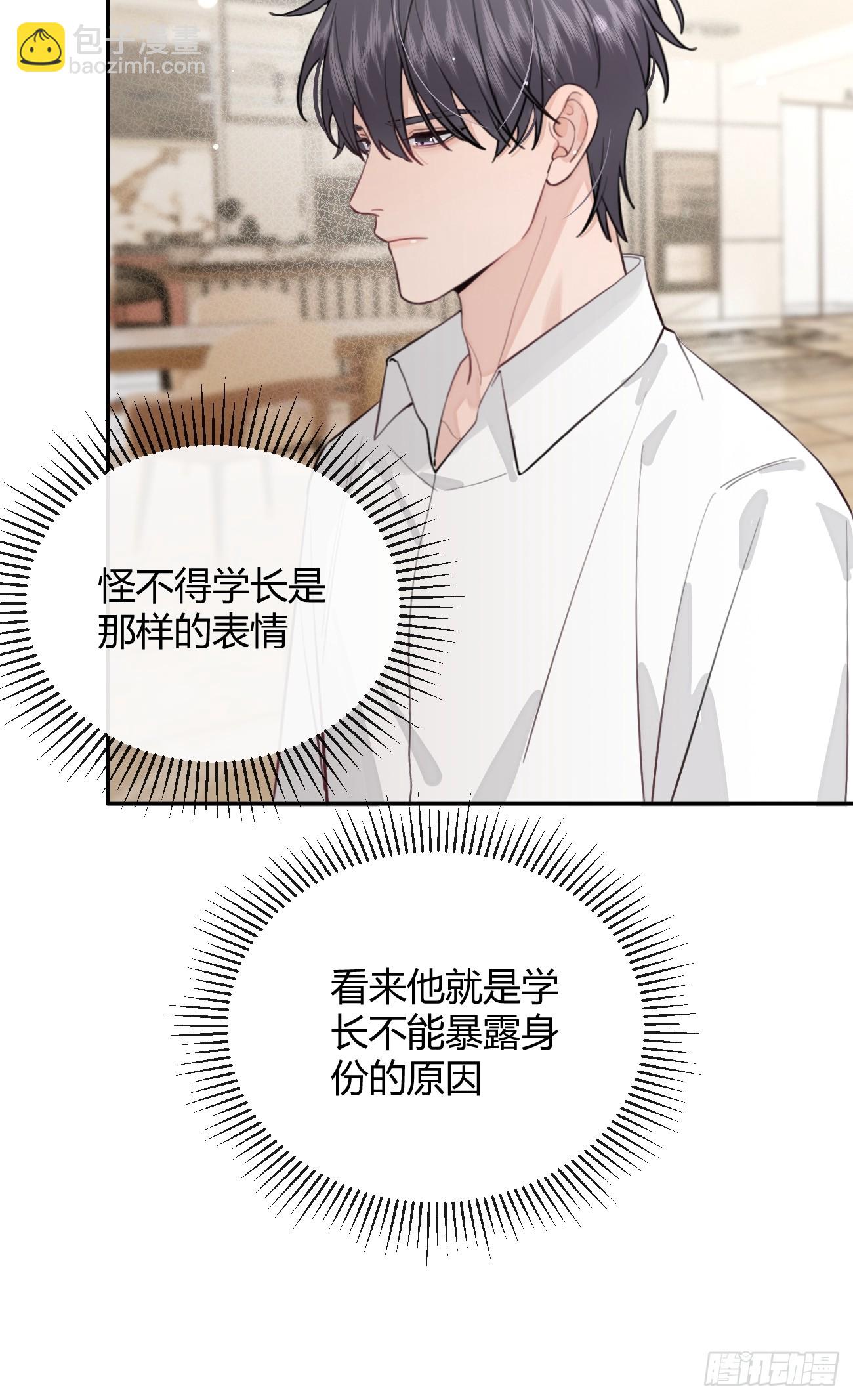 21.会喝酒吗？(1/2)-第23话