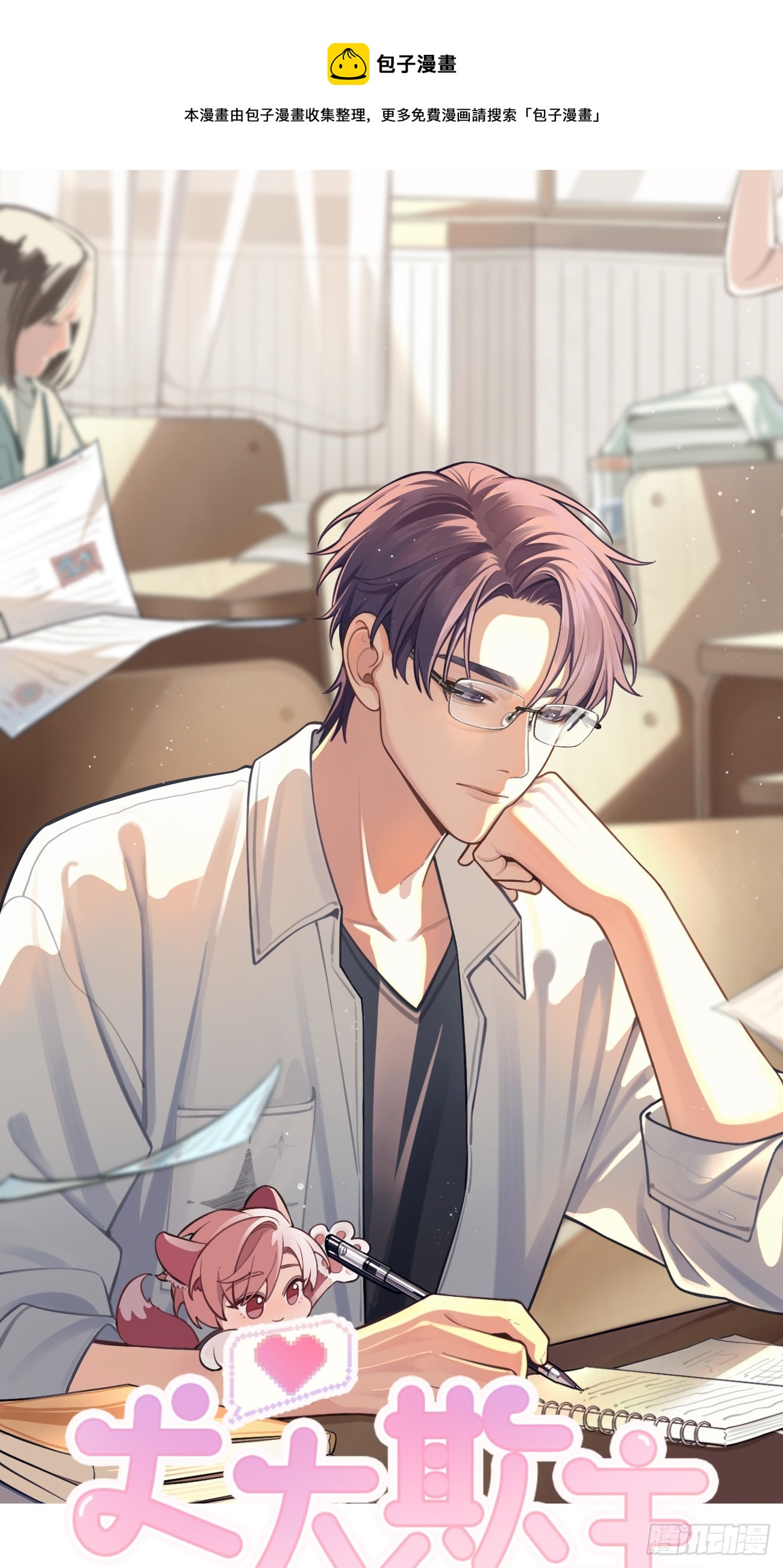 26.心动(1/2)-第27话