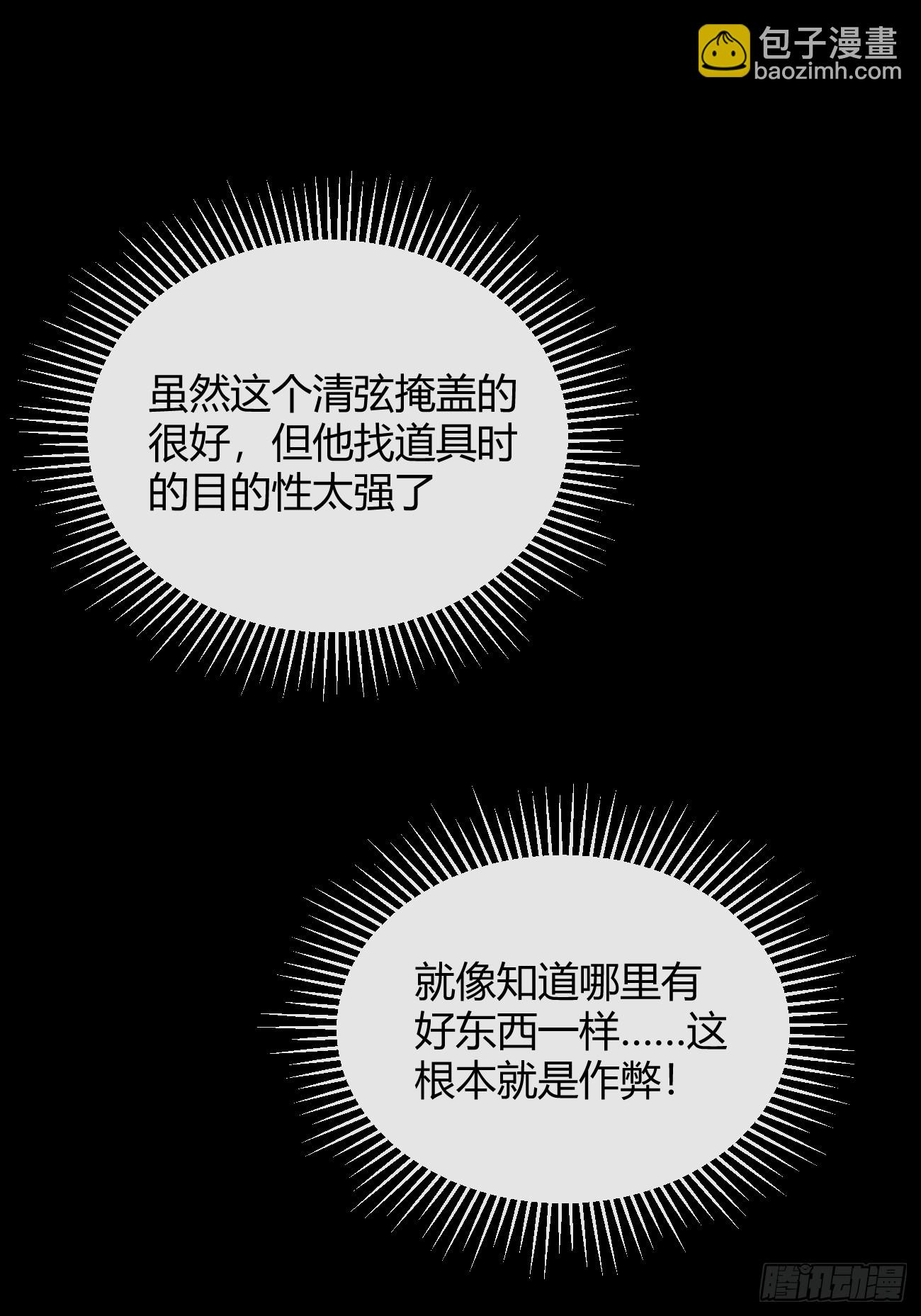 37.技高一筹(1/2)-第41话