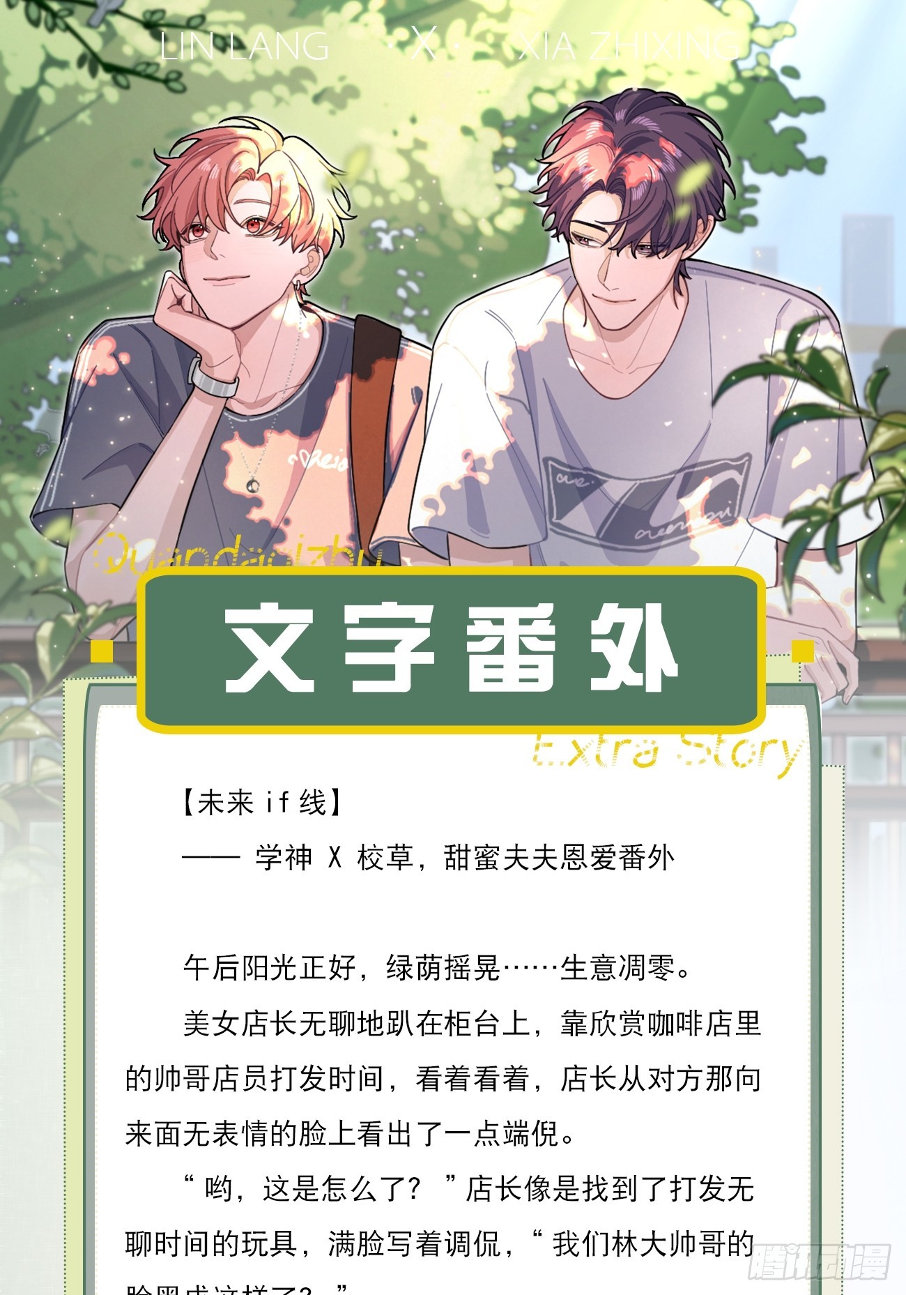 文字番外: 一只就够了-第57话