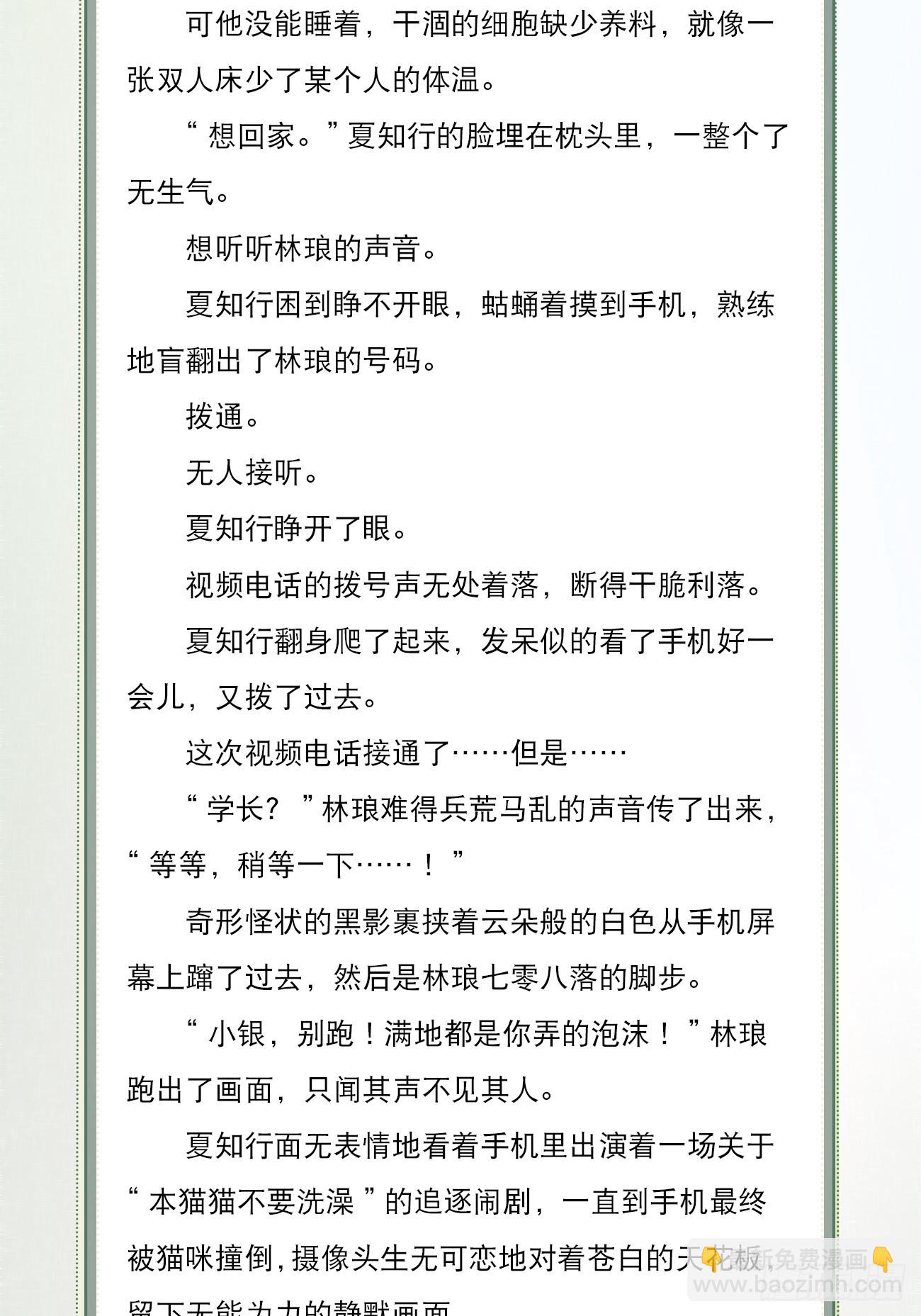 文字番外: 一只就够了-第57话