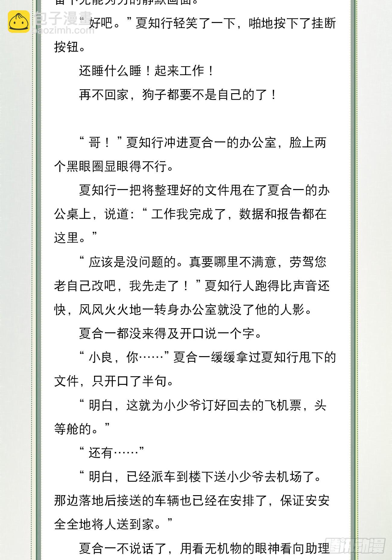 文字番外: 一只就够了-第57话