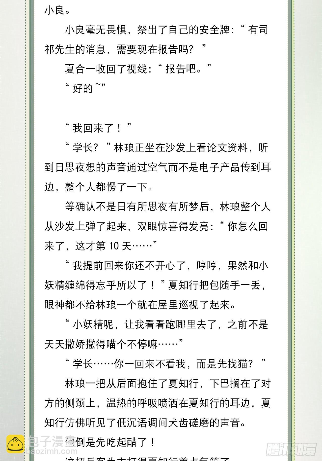 文字番外: 一只就够了-第57话