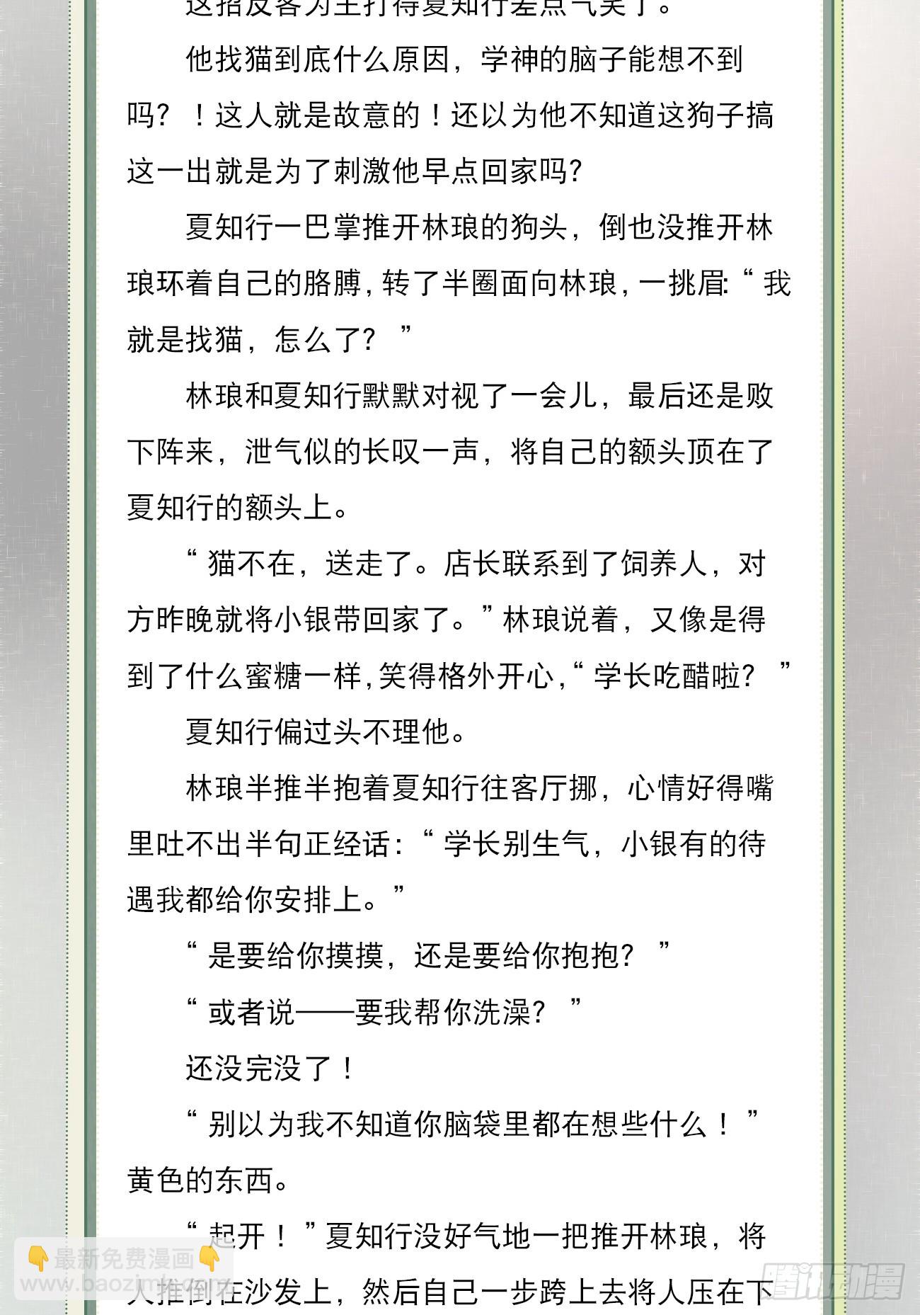 文字番外: 一只就够了-第57话