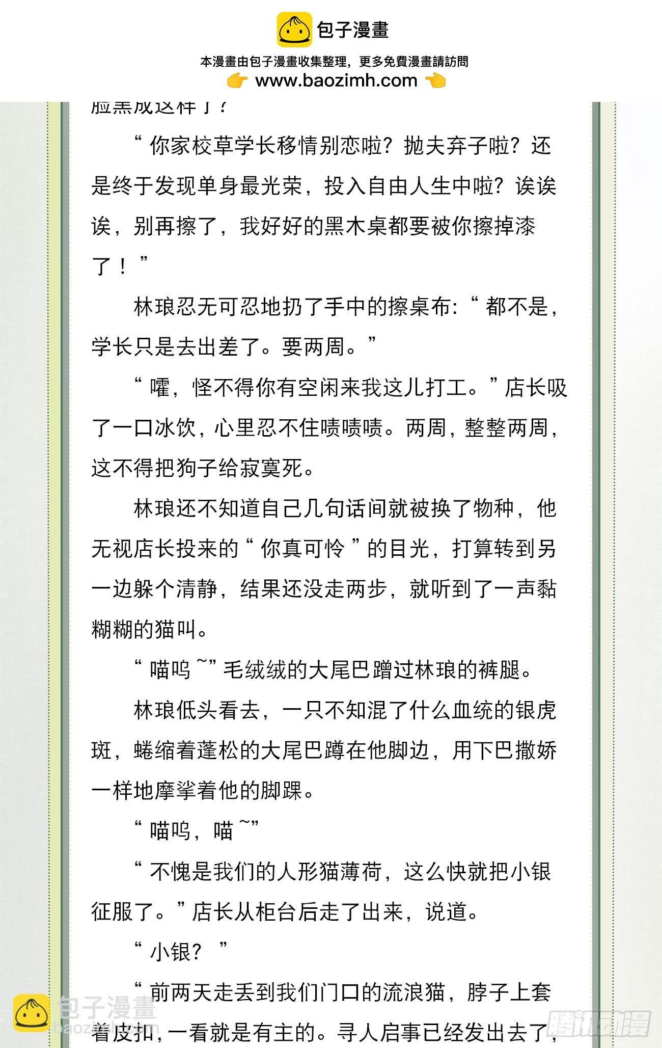 文字番外: 一只就够了-第57话