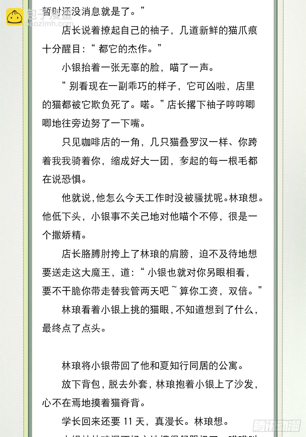 文字番外: 一只就够了-第57话