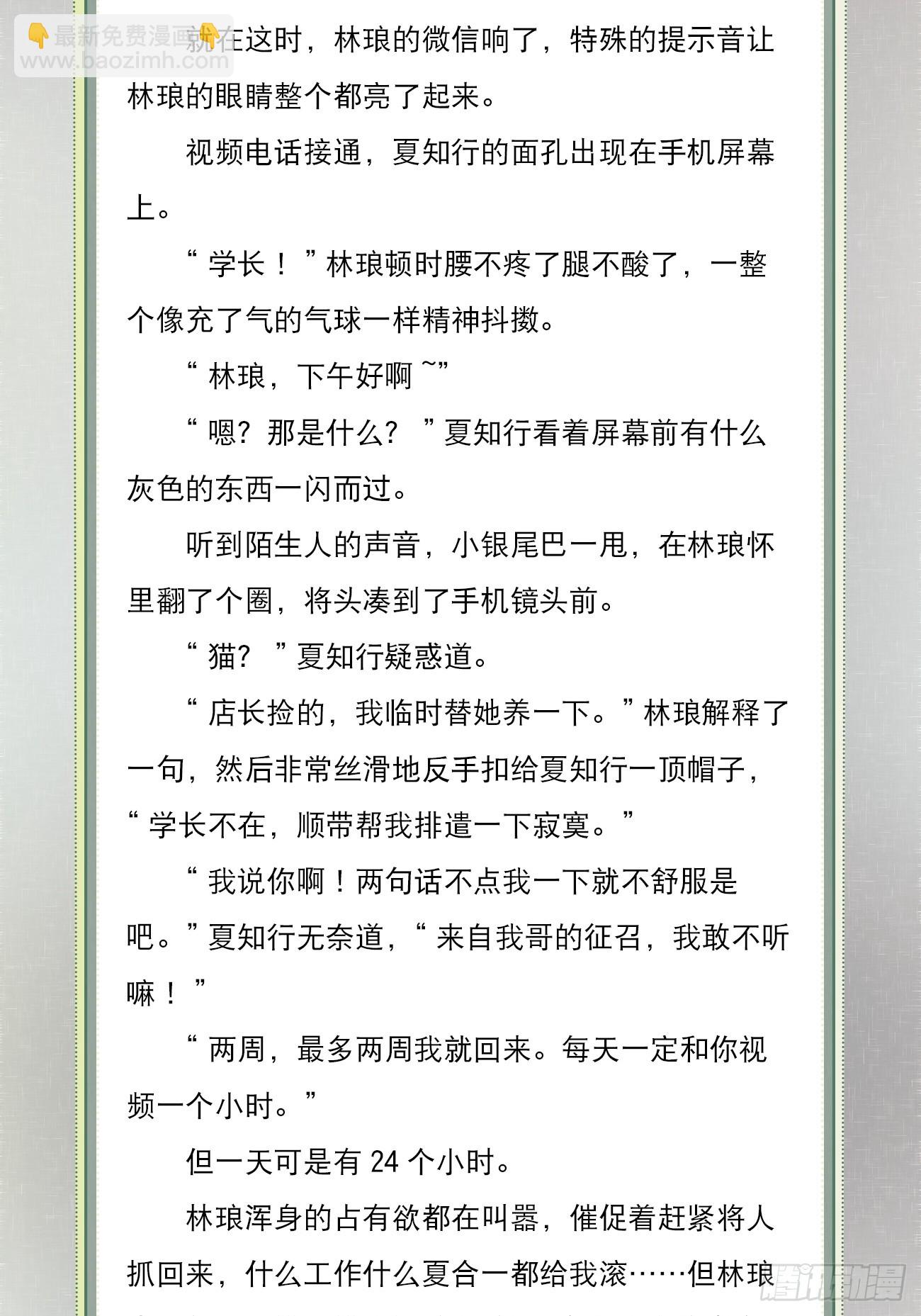 文字番外: 一只就够了-第57话