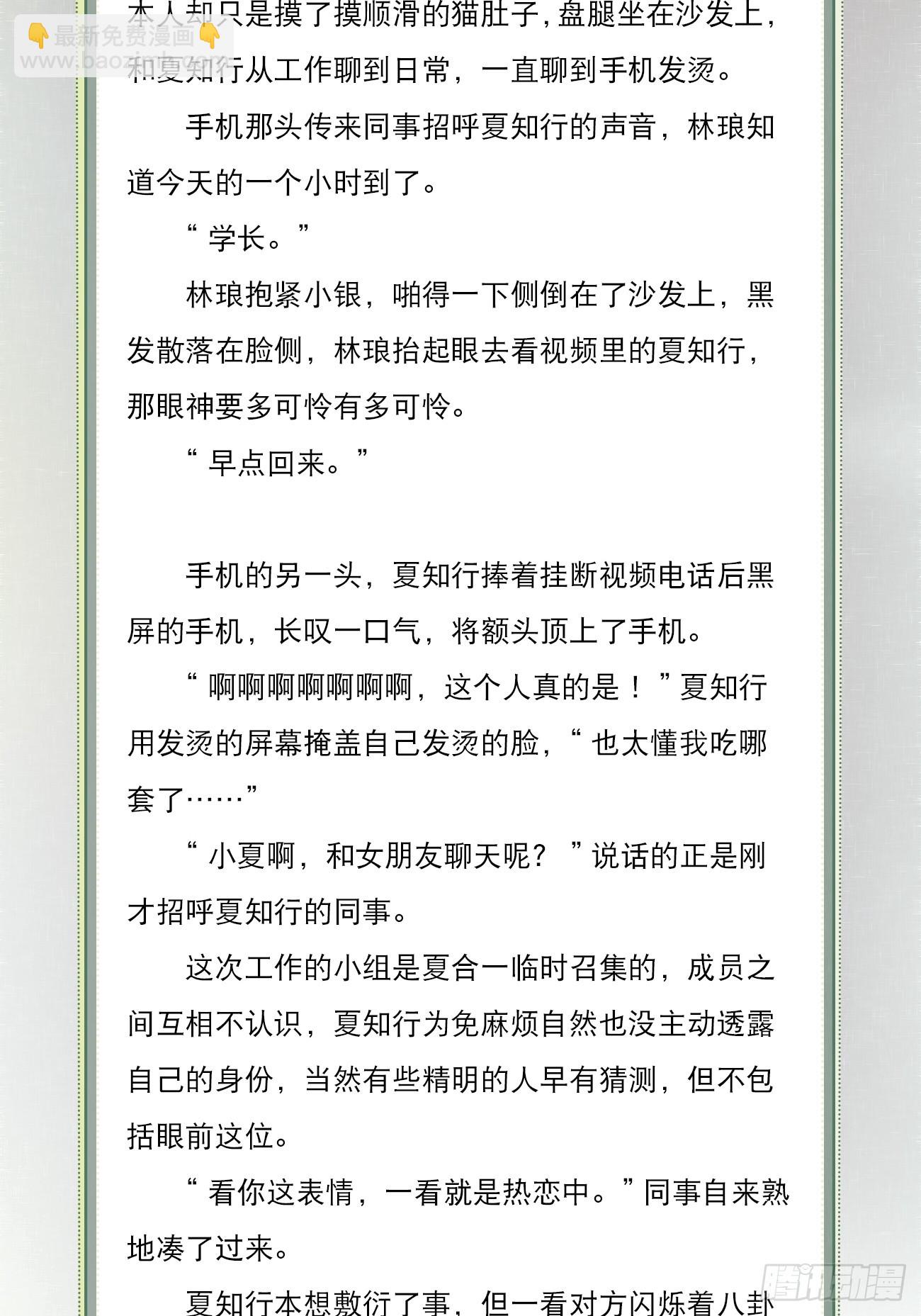 文字番外: 一只就够了-第57话