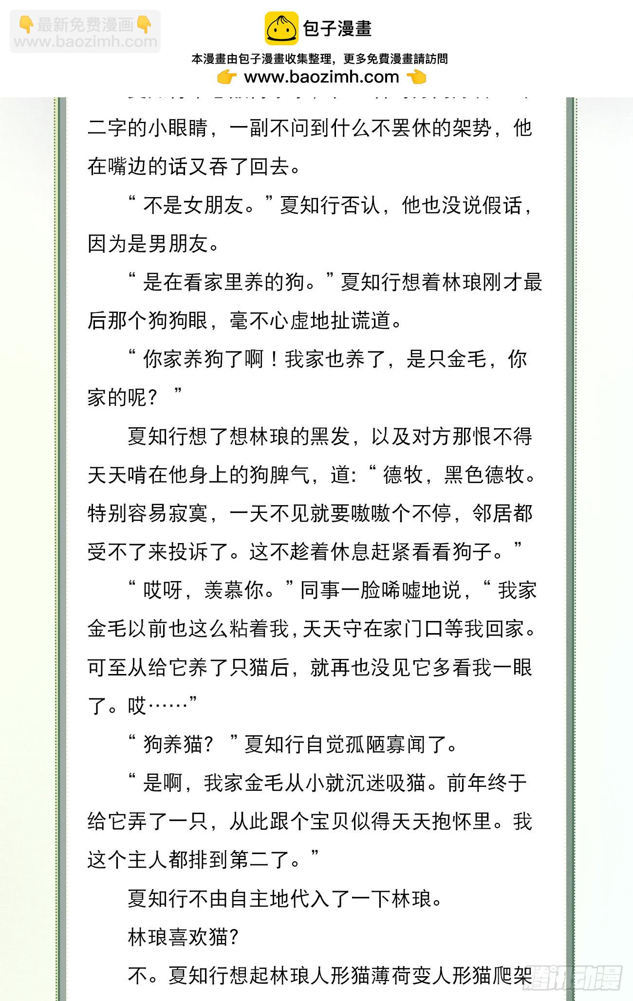 文字番外: 一只就够了-第57话