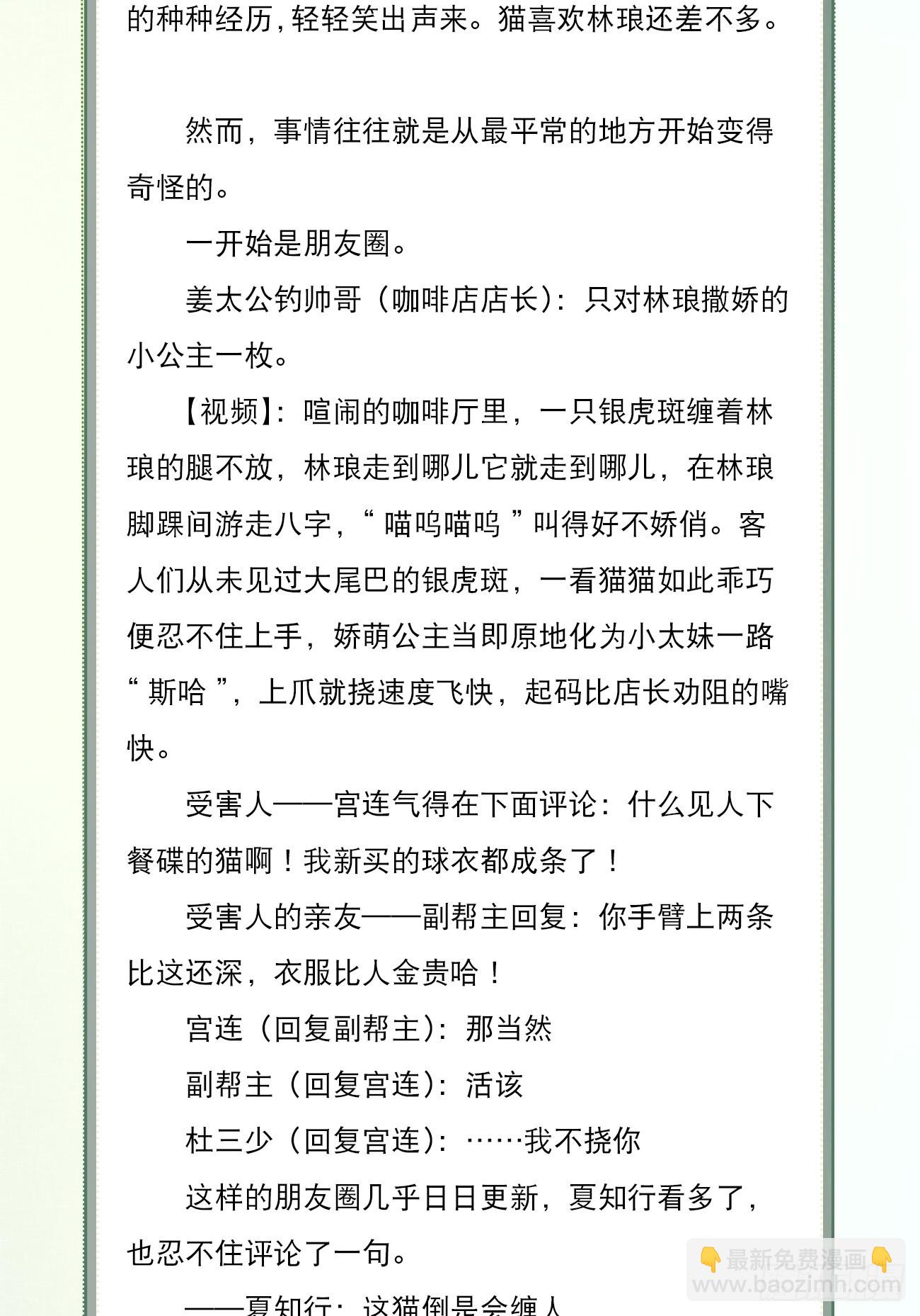 文字番外: 一只就够了-第57话