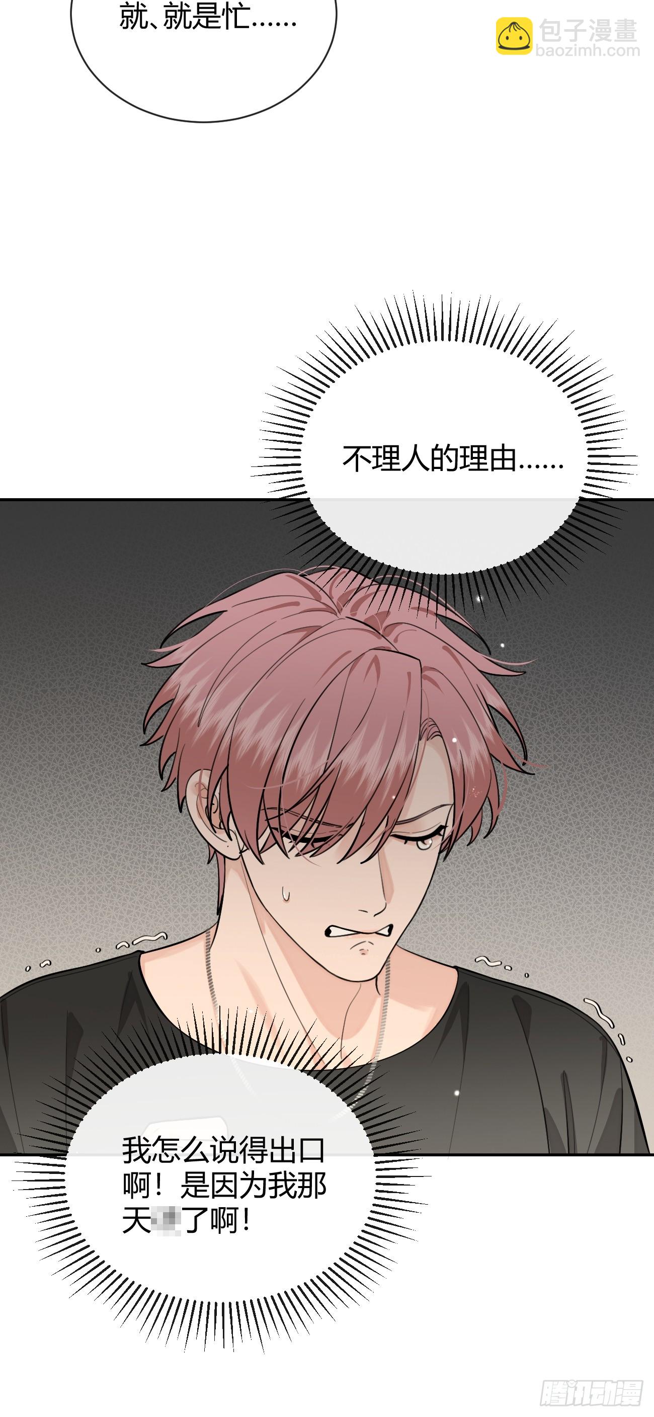 52. 学长的另一面(1/2)-第59话