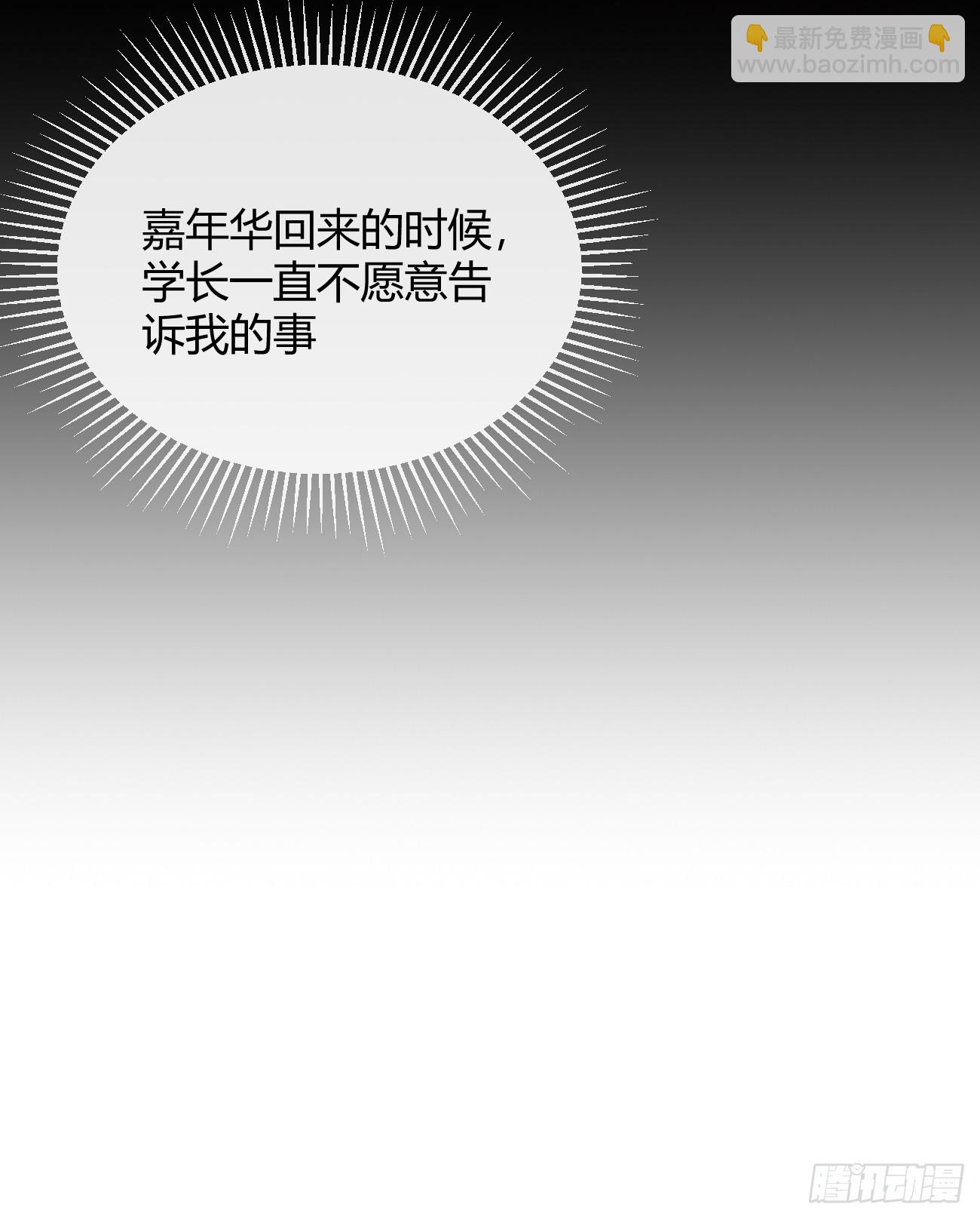 52. 学长的另一面(1/2)-第59话