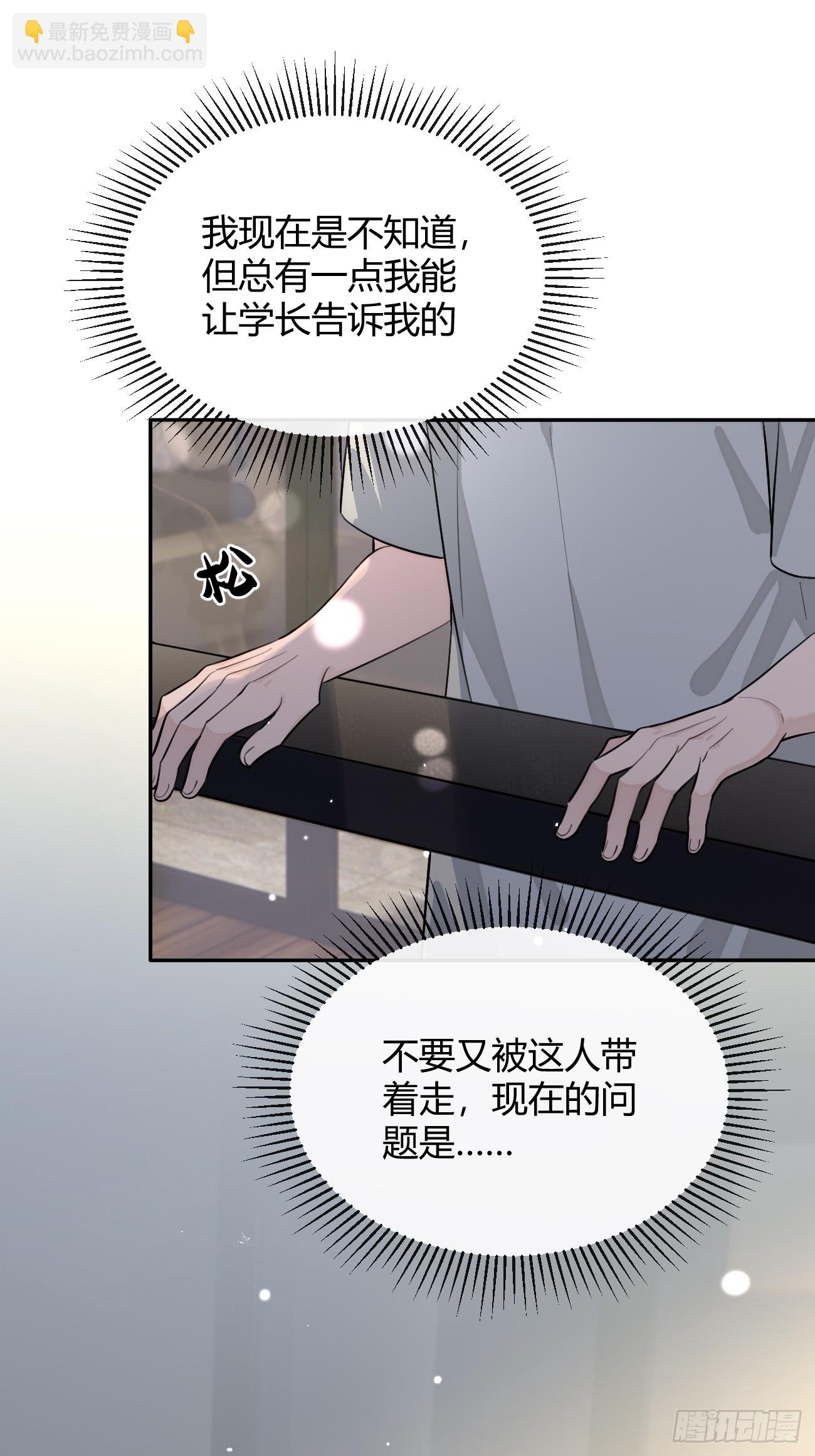 52. 学长的另一面(1/2)-第59话