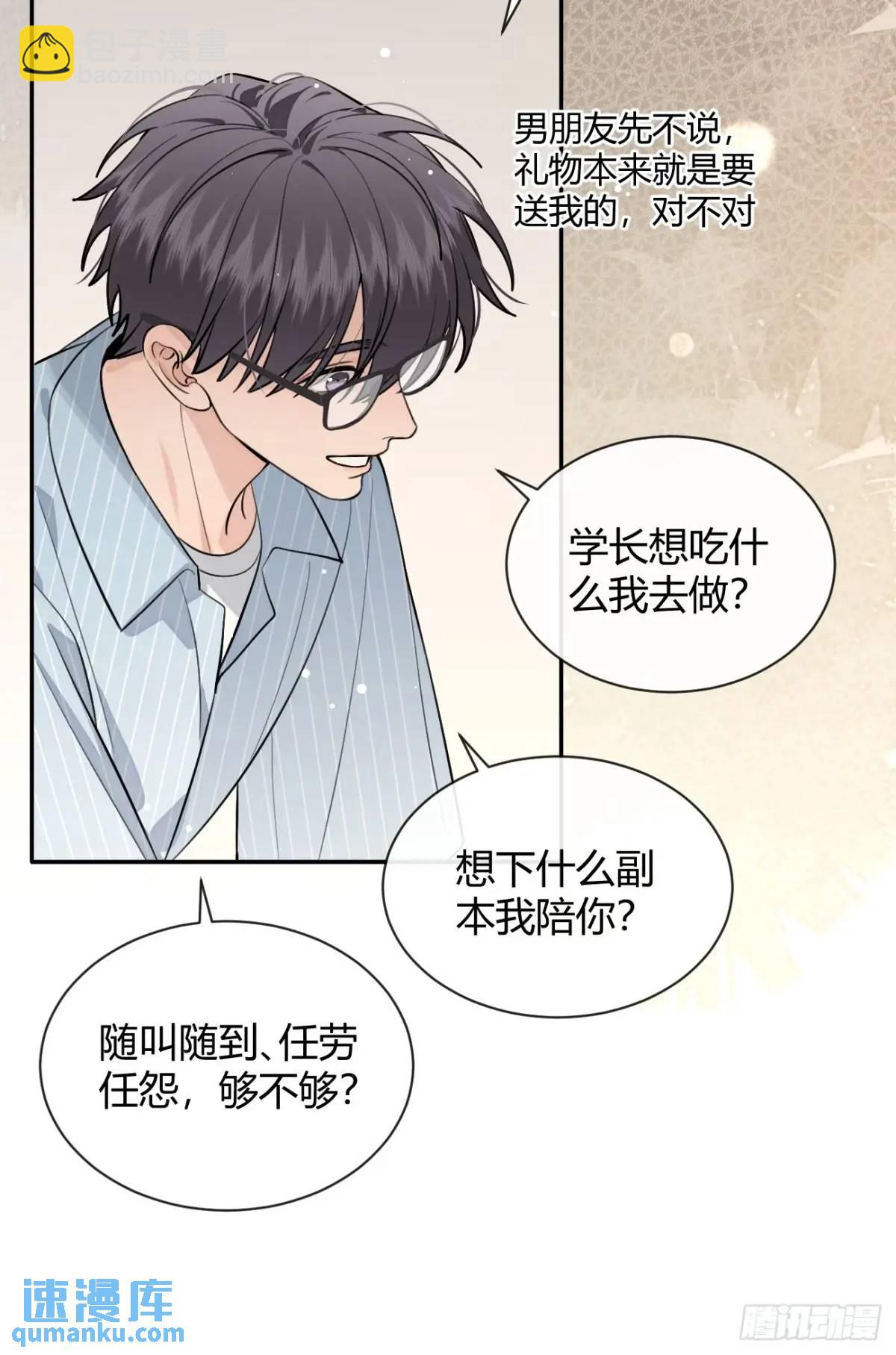 60.天才训犬师-第67话