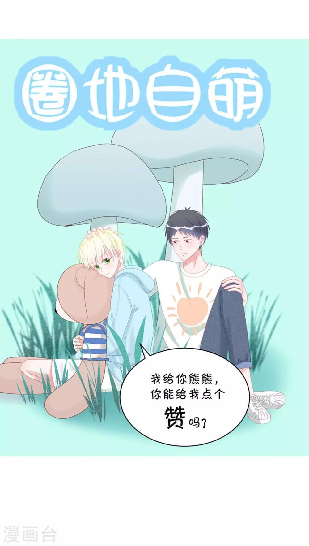 第1话 给你熊熊-第1话