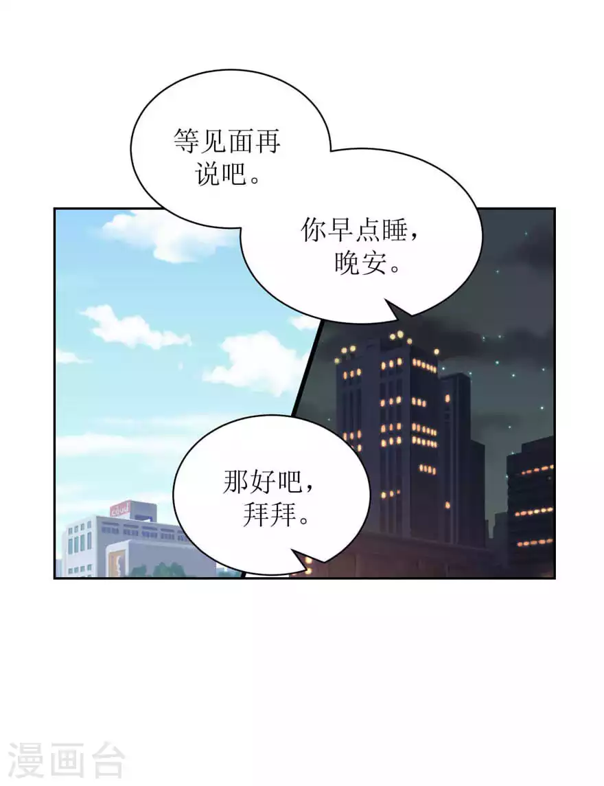 圈地自萌 - 第27話 我好開心 - 4