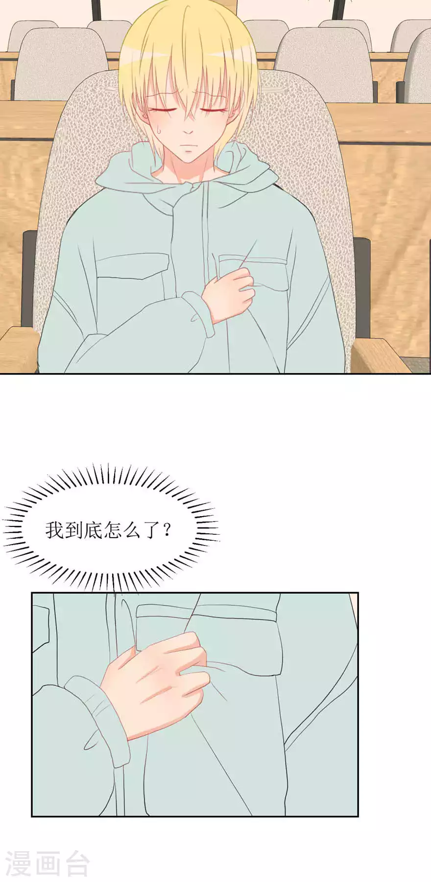 第29话 我等你-第29话