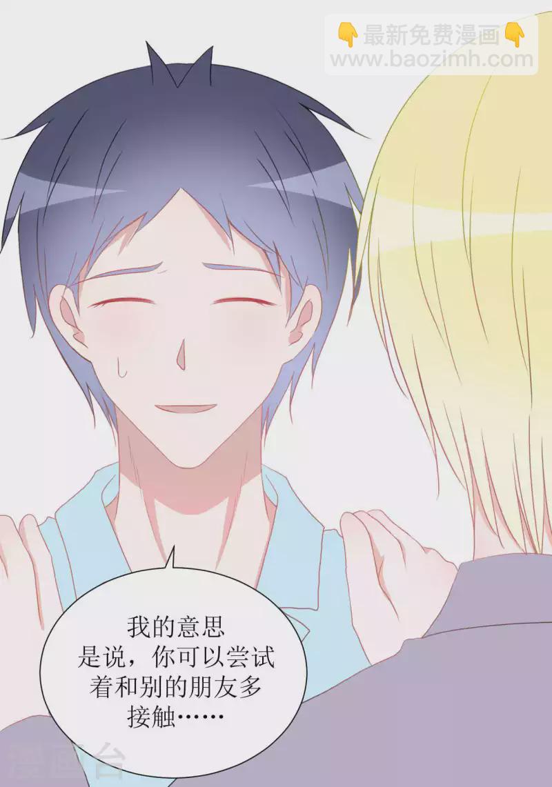 第37话 你以前不是这样的-第37话