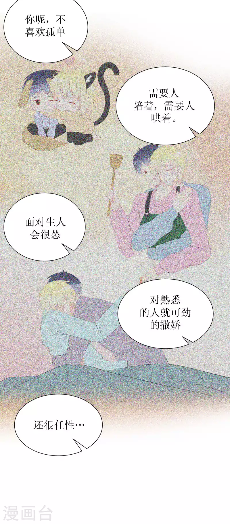 第45话 不了解-第45话