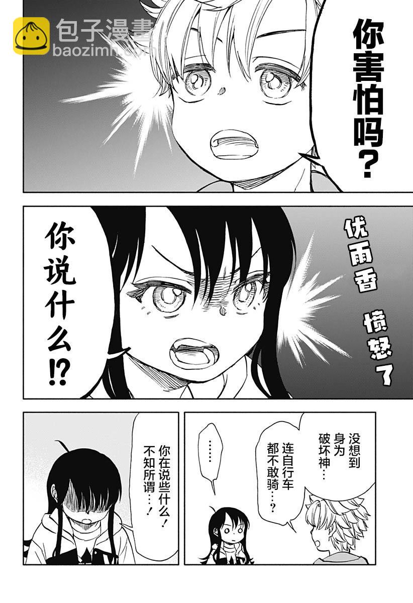 全都破壞掉! - 第46話 - 1