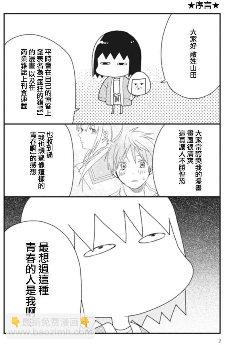全都是女子學校的錯 - 第00回 - 1