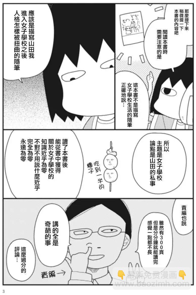 全都是女子學校的錯 - 第00回 - 2