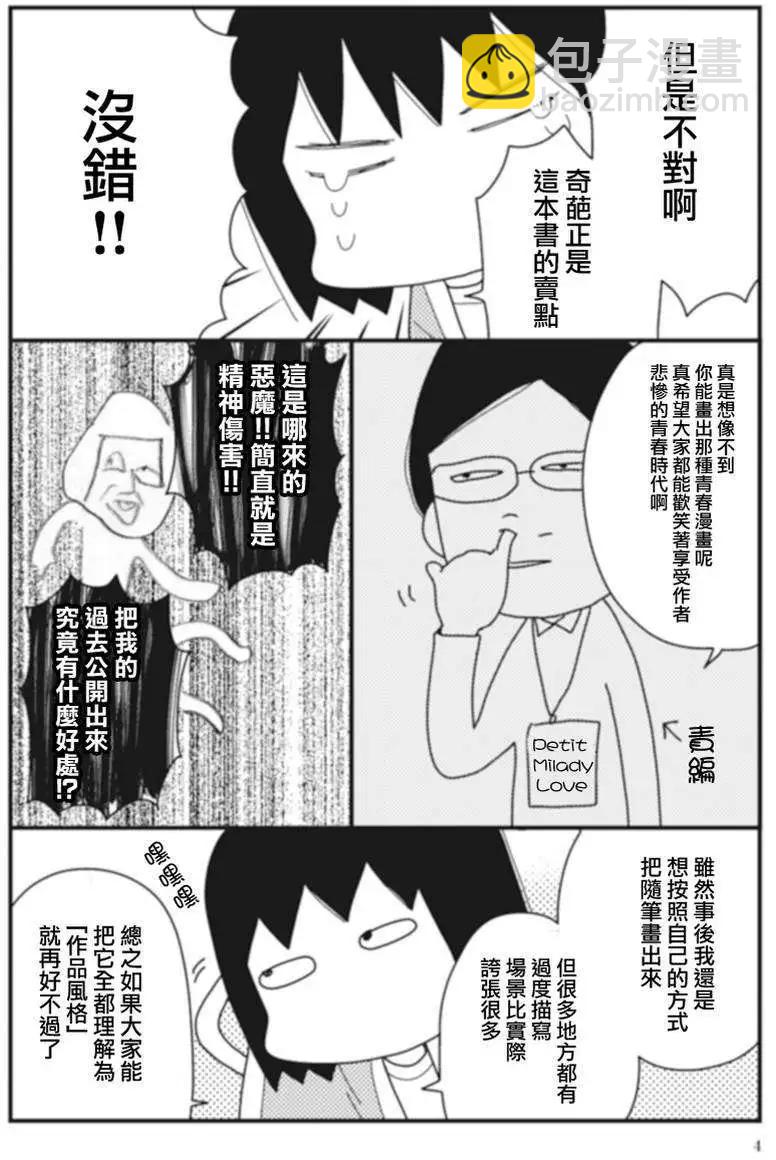 全都是女子學校的錯 - 第00回 - 1