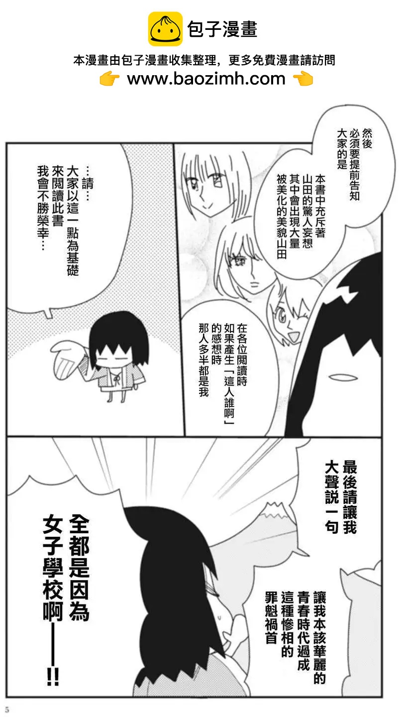 全都是女子學校的錯 - 第00回 - 2